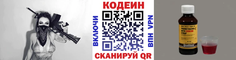 Codein Purple Drank  Арсеньев 