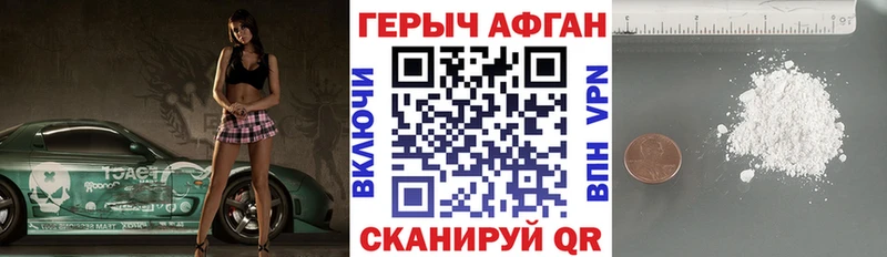 Героин хмурый  Арсеньев 